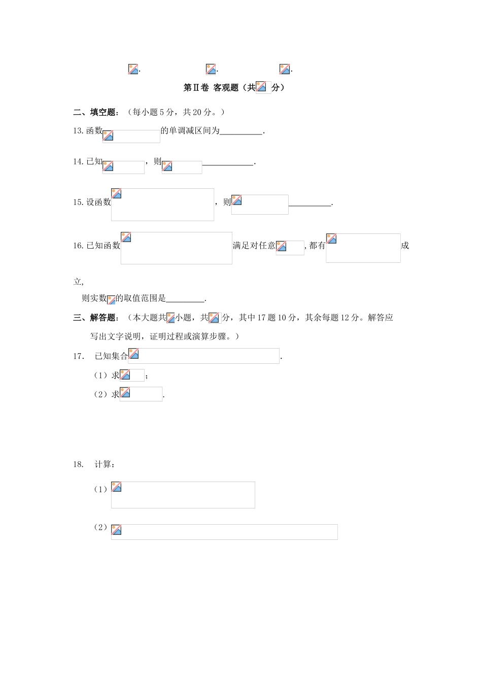 云南省昭通市高一数学上学期第二次月考试题-人教版高一全册数学试题_第3页