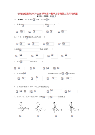云南省昭通市高一数学上学期第二次月考试题-人教版高一全册数学试题