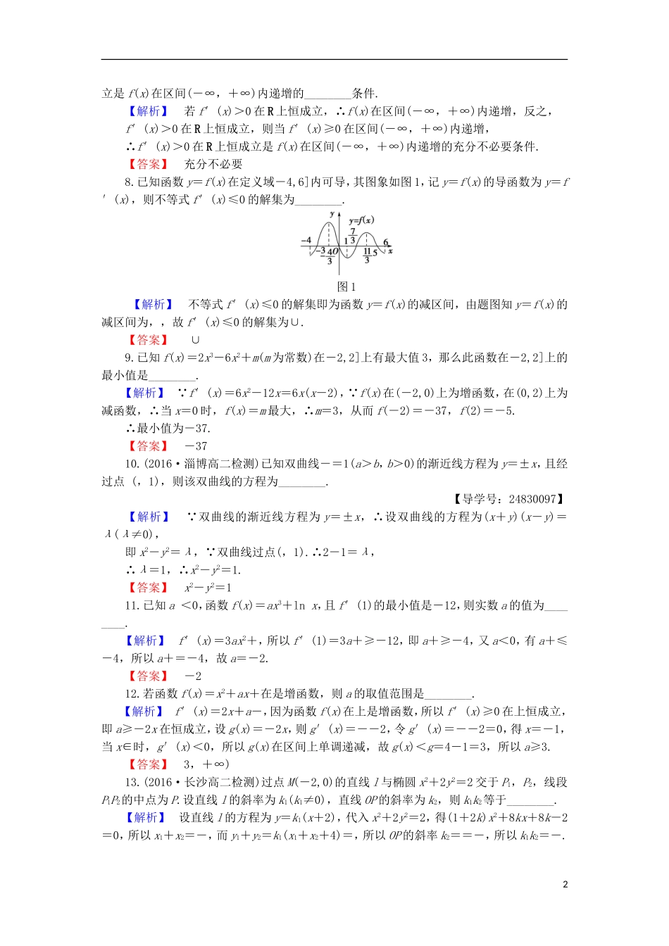 高中数学 模块综合测评2 苏教版选修1-1-苏教版高二选修1-1数学试题_第2页