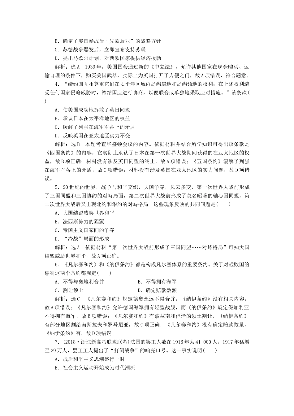 （浙江专用）高考历史二轮复习 专题十一 20世纪的两次世界大战 专题质量检测（十） 新人教版-新人教版高三全册历史试题_第2页