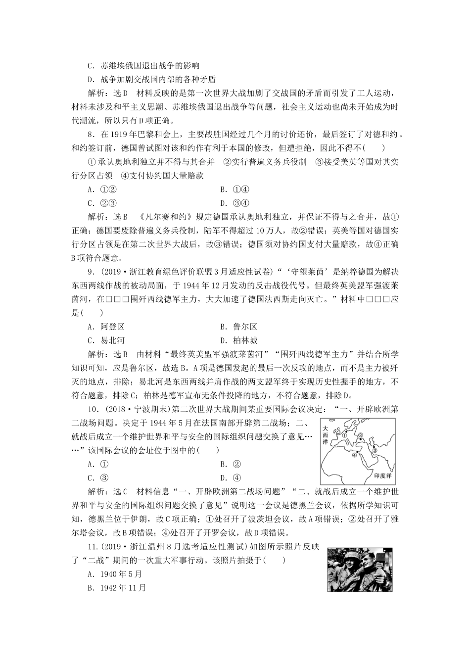 （浙江专用）高考历史二轮复习 专题十一 20世纪的两次世界大战 专题质量检测（十） 新人教版-新人教版高三全册历史试题_第3页