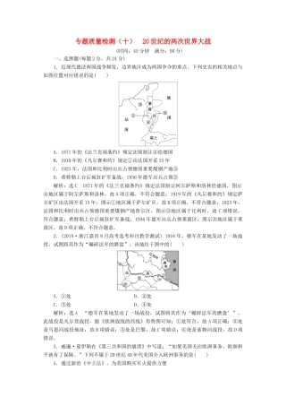 （浙江专用）高考历史二轮复习 专题十一 20世纪的两次世界大战 专题质量检测（十） 新人教版-新人教版高三全册历史试题