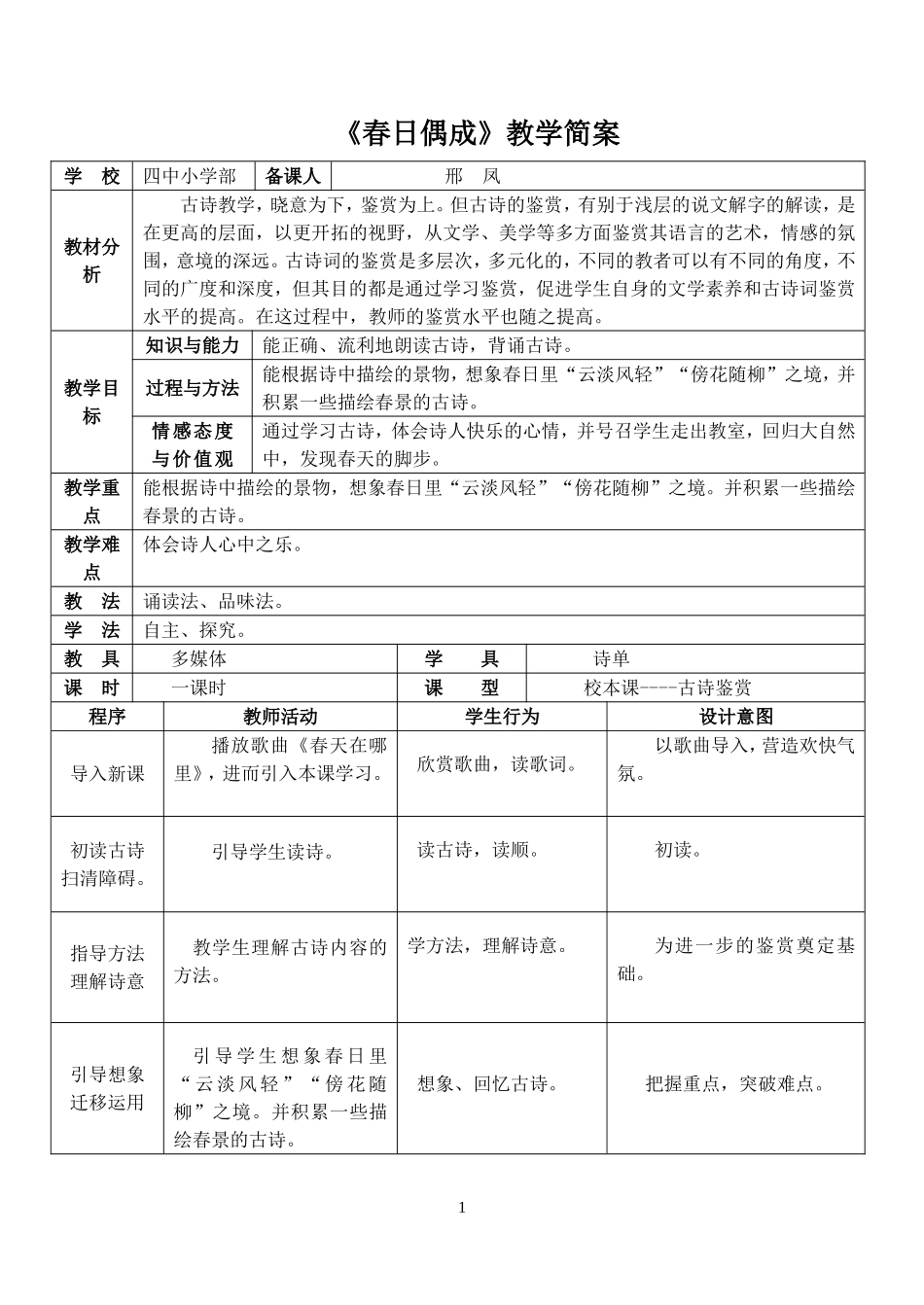 春日偶成教学简案_第1页