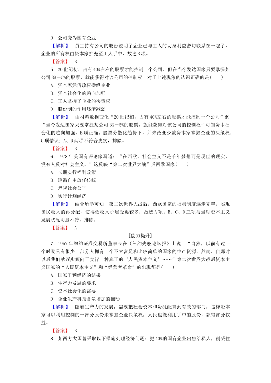 高中历史 第3单元 各国经济体制的创新和调整 第16课 战后资本主义经济的调整学业分层测评16 岳麓版必修2-岳麓版高一必修2历史试题_第2页