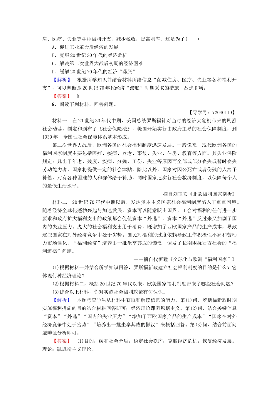 高中历史 第3单元 各国经济体制的创新和调整 第16课 战后资本主义经济的调整学业分层测评16 岳麓版必修2-岳麓版高一必修2历史试题_第3页