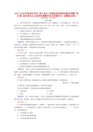 高中历史 第3单元 各国经济体制的创新和调整 第16课 战后资本主义经济的调整学业分层测评16 岳麓版必修2-岳麓版高一必修2历史试题