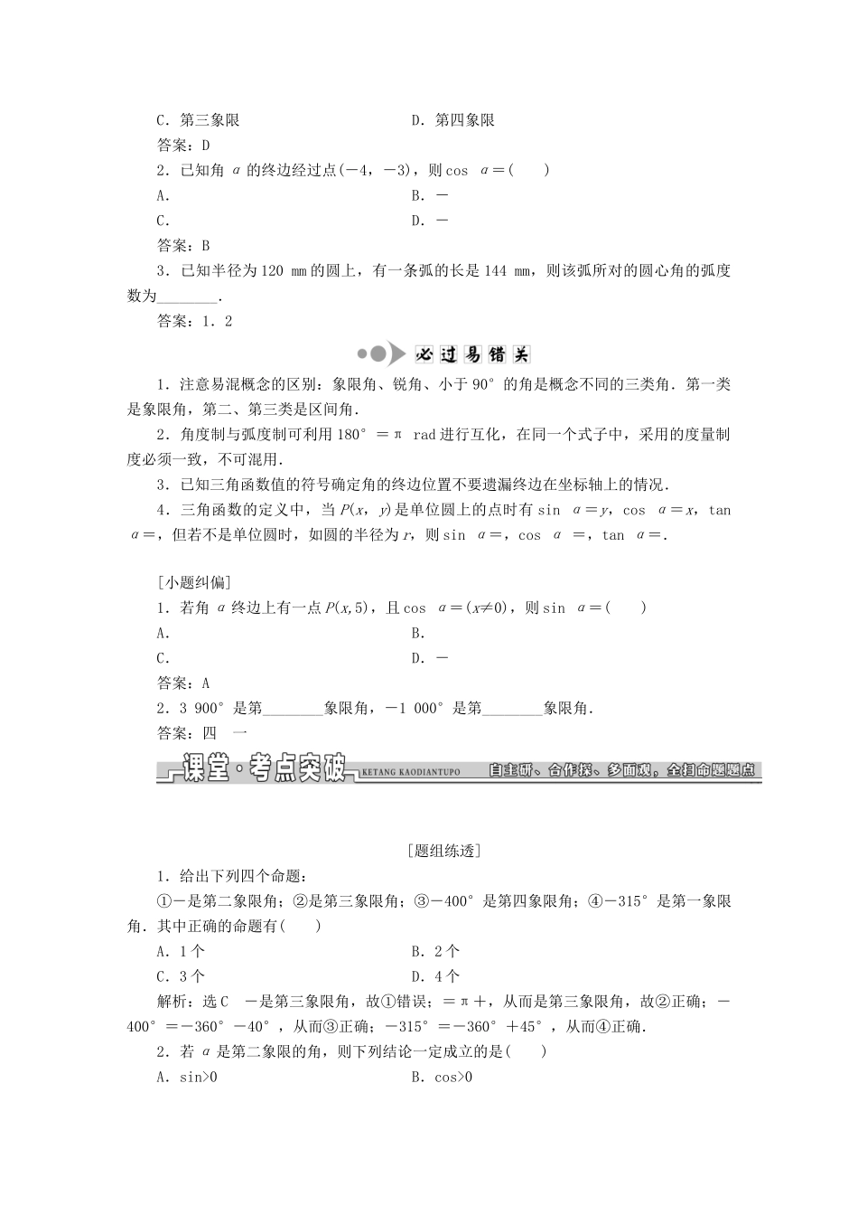 高考数学大一轮复习 第三章 三角函数、解三角形教师用书 文-人教版高三全册数学试题_第2页