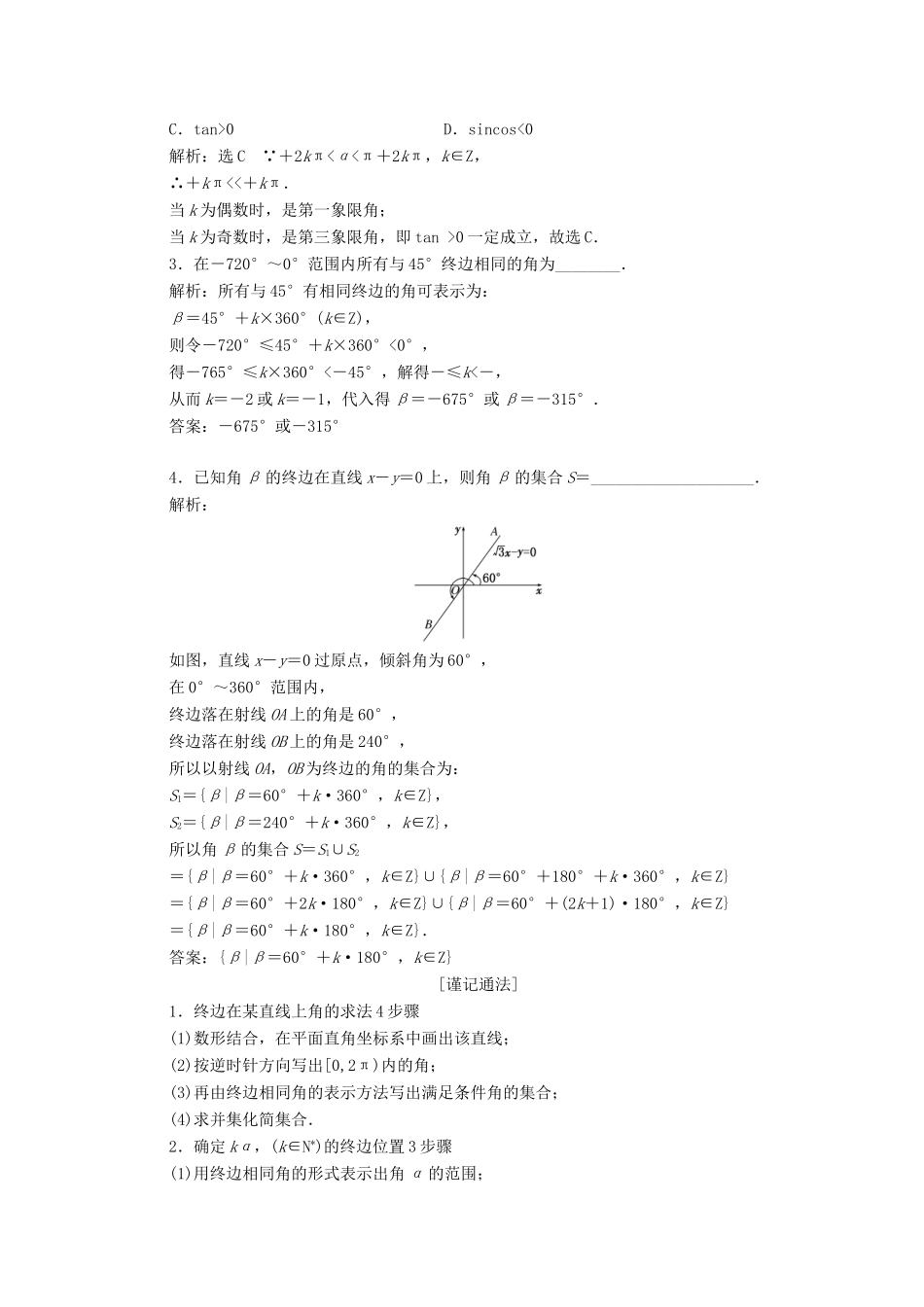 高考数学大一轮复习 第三章 三角函数、解三角形教师用书 文-人教版高三全册数学试题_第3页