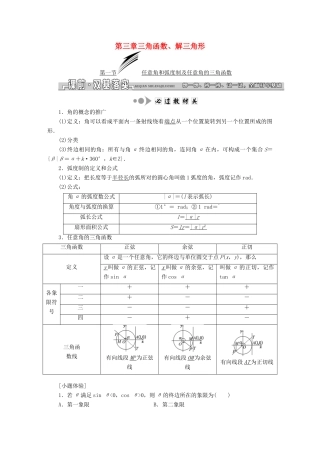 高考数学大一轮复习 第三章 三角函数、解三角形教师用书 文-人教版高三全册数学试题