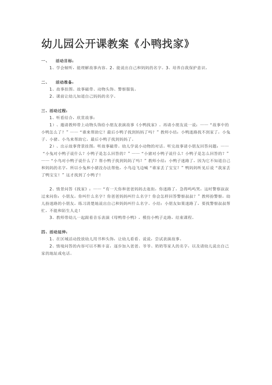 幼儿园公开课教案_第1页