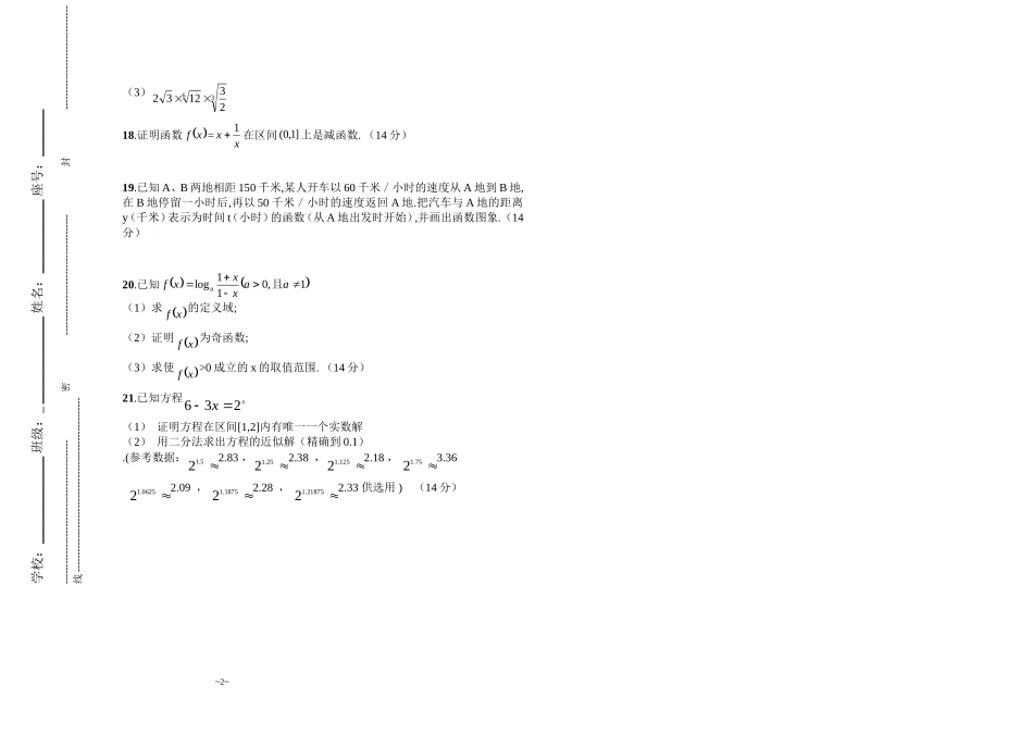 浙江省南平高中09高一半期考试数学试卷B全国通用_第2页