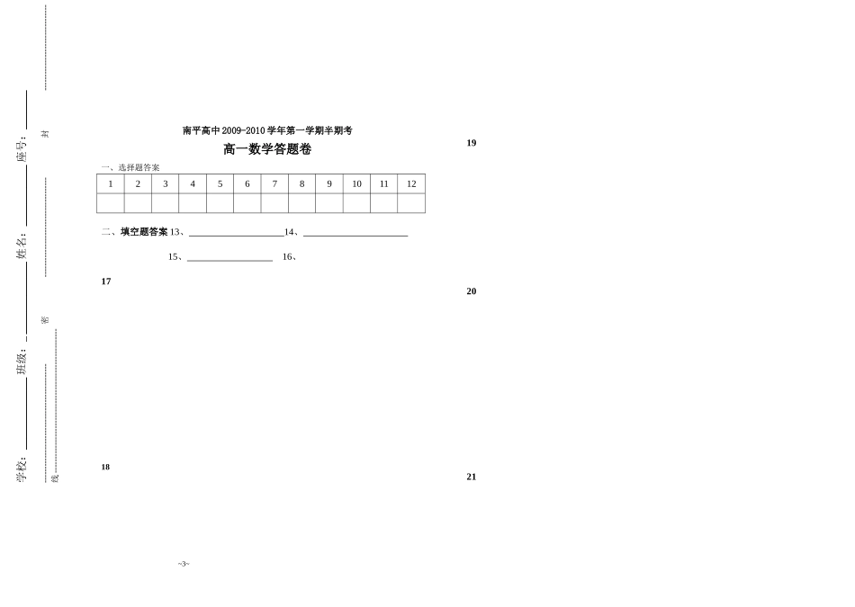 浙江省南平高中09高一半期考试数学试卷B全国通用_第3页