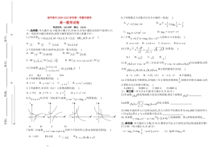 浙江省南平高中09高一半期考试数学试卷B全国通用