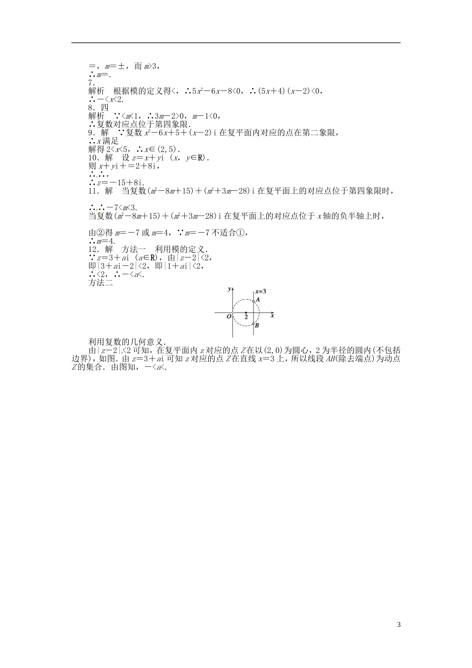 高中数学 3.3复数的几何意义同步练习（含解析）苏教版选修1-2-苏教版高二选修1-2数学试题_第3页