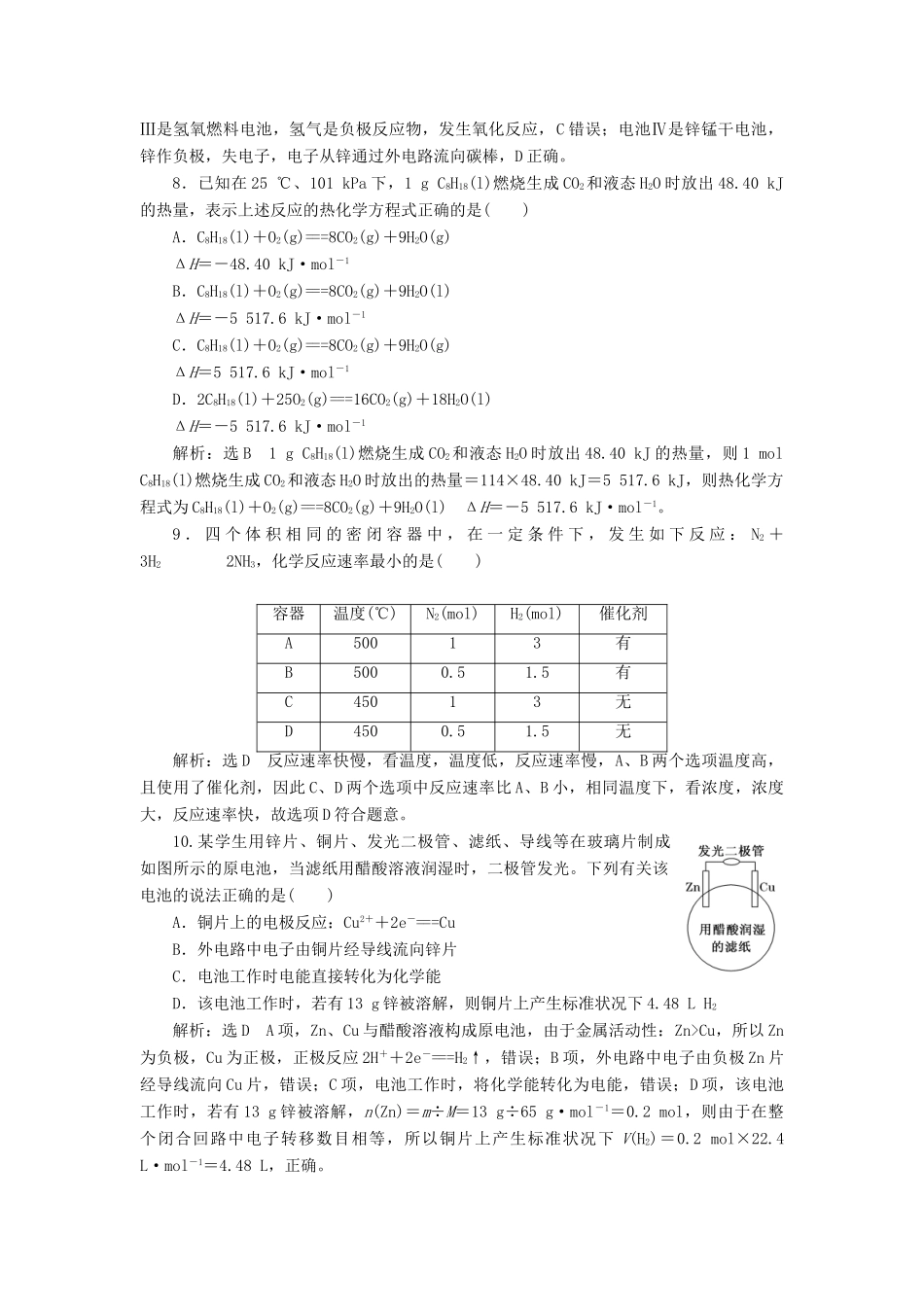 高中化学 专题2 化学反应与能量转化质量检测（二）化学反应与能量转化 苏教版必修2-苏教版高一必修2化学试题_第3页
