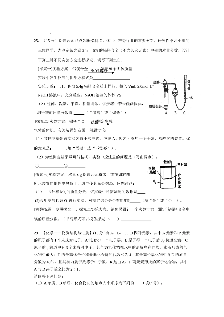 高三化学系列练习十三（长乐一中_第3页