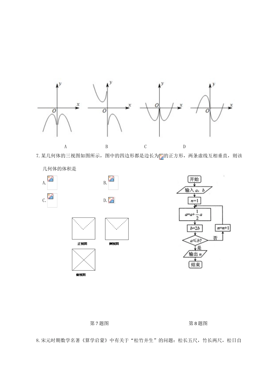湖北省荆、荆、襄、宜四地七校考试联盟高三数学2月联考试题 理-人教版高三全册数学试题_第2页