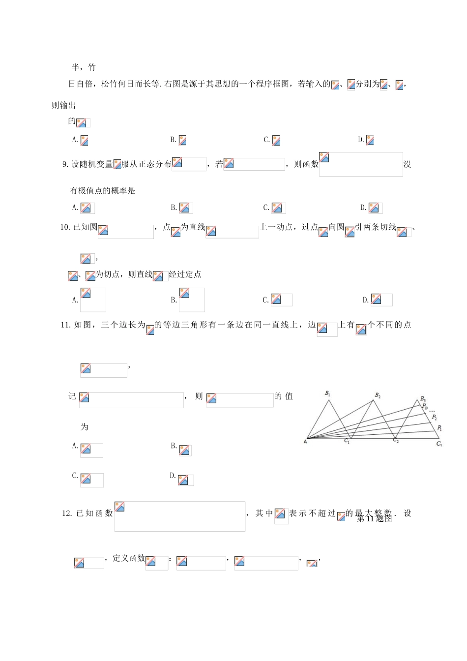 湖北省荆、荆、襄、宜四地七校考试联盟高三数学2月联考试题 理-人教版高三全册数学试题_第3页