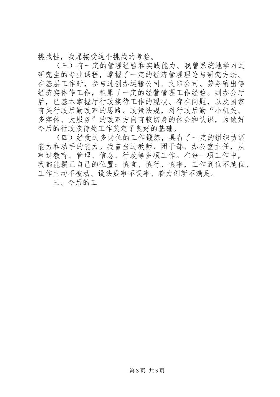 行政接待处处长竞岗演讲_第3页