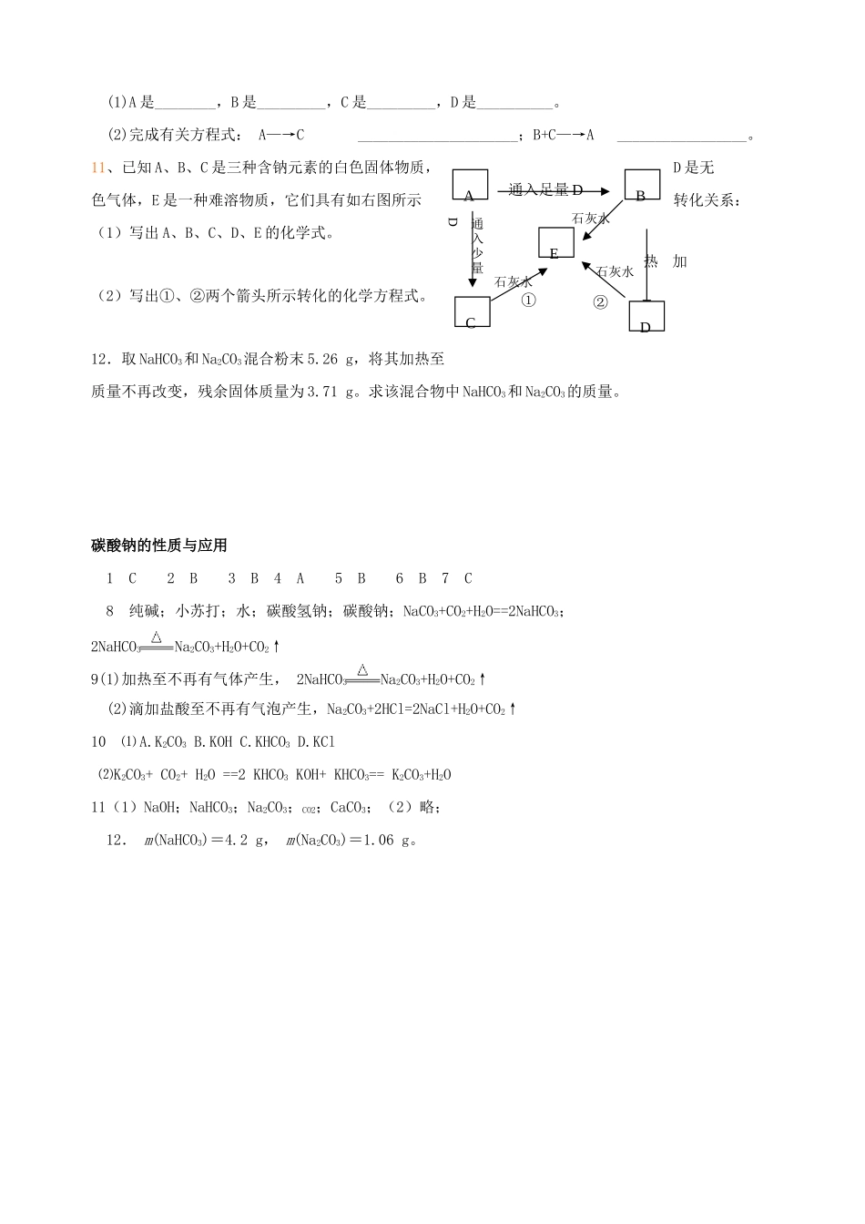 高中化学 专题二 从海水中获得的化学物质 第二单元 钠、镁及其化合物（第2课时）碳酸钠性质和应用习题 苏教版必修1-苏教版高一必修1化学试题_第2页