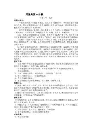 课题：师生共读一本书