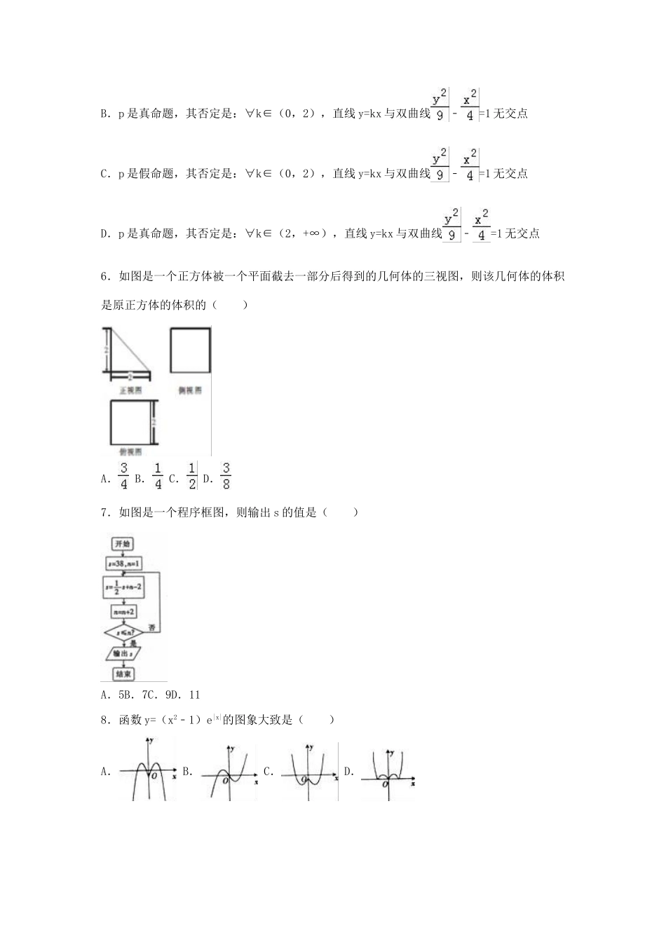 湖南省湘西州高三数学二模试卷 文（含解析）-人教版高三全册数学试题_第2页