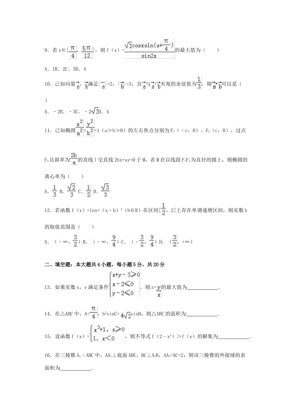 湖南省湘西州高三数学二模试卷 文（含解析）-人教版高三全册数学试题_第3页