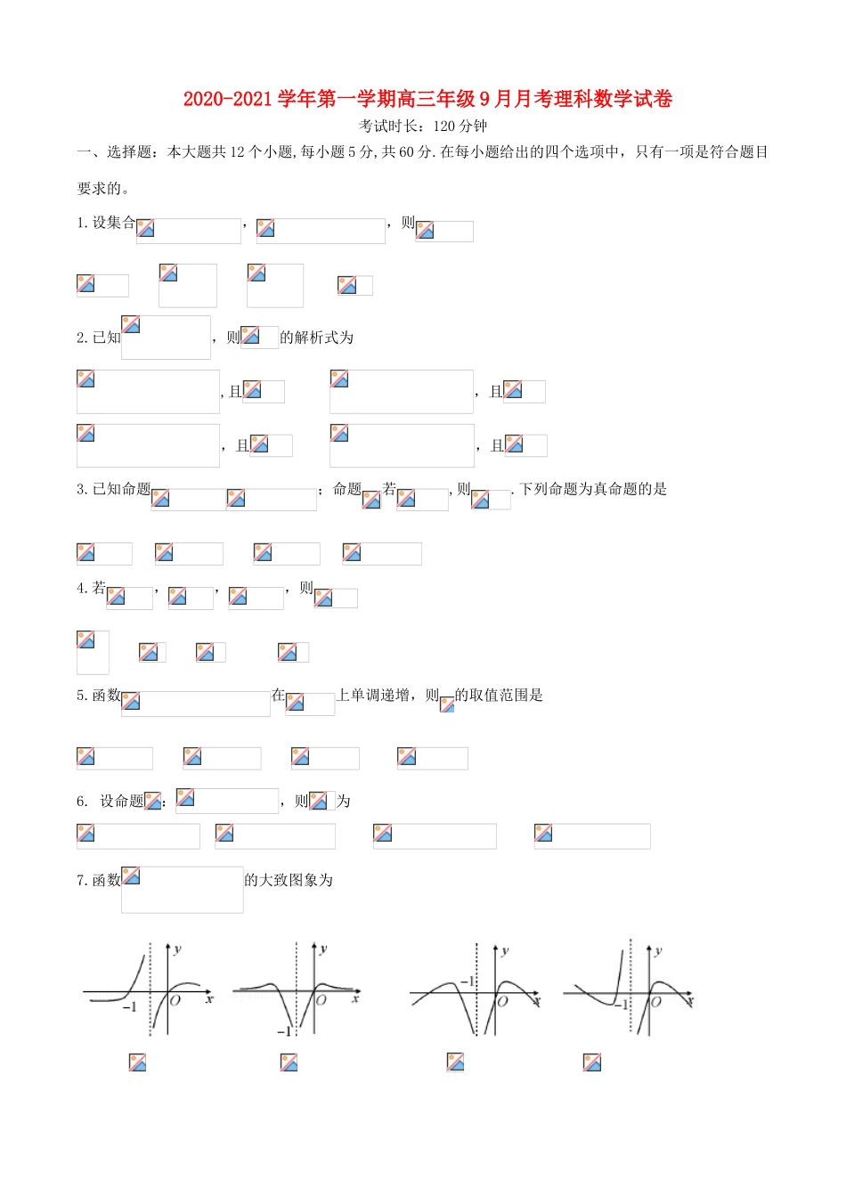 河南省洛阳市洛龙区高三数学上学期月考试题（理）-人教版高三全册数学试题_第1页
