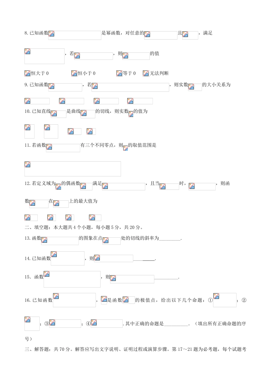 河南省洛阳市洛龙区高三数学上学期月考试题（理）-人教版高三全册数学试题_第2页
