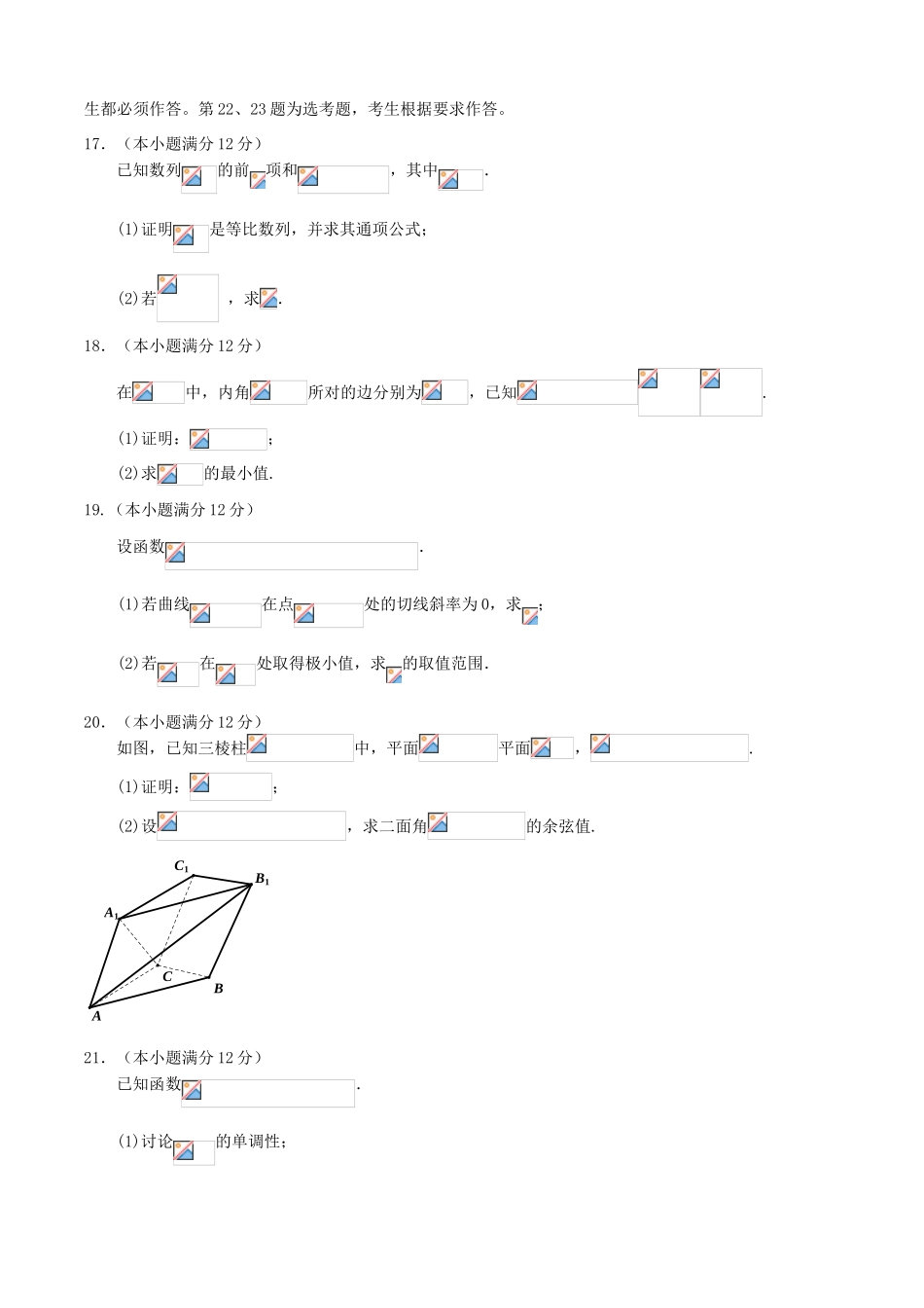 河南省洛阳市洛龙区高三数学上学期月考试题（理）-人教版高三全册数学试题_第3页