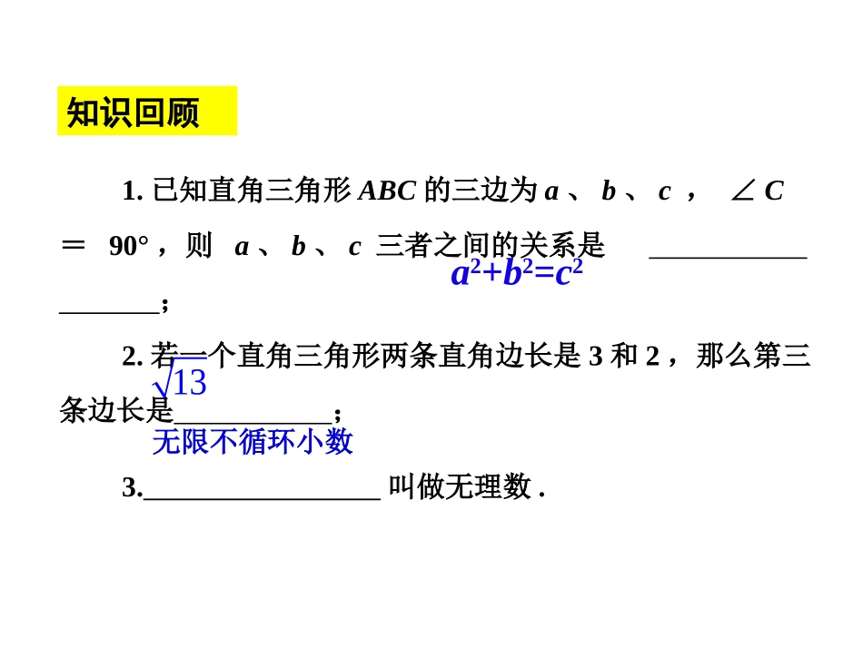 勾股定理第四课时_第3页