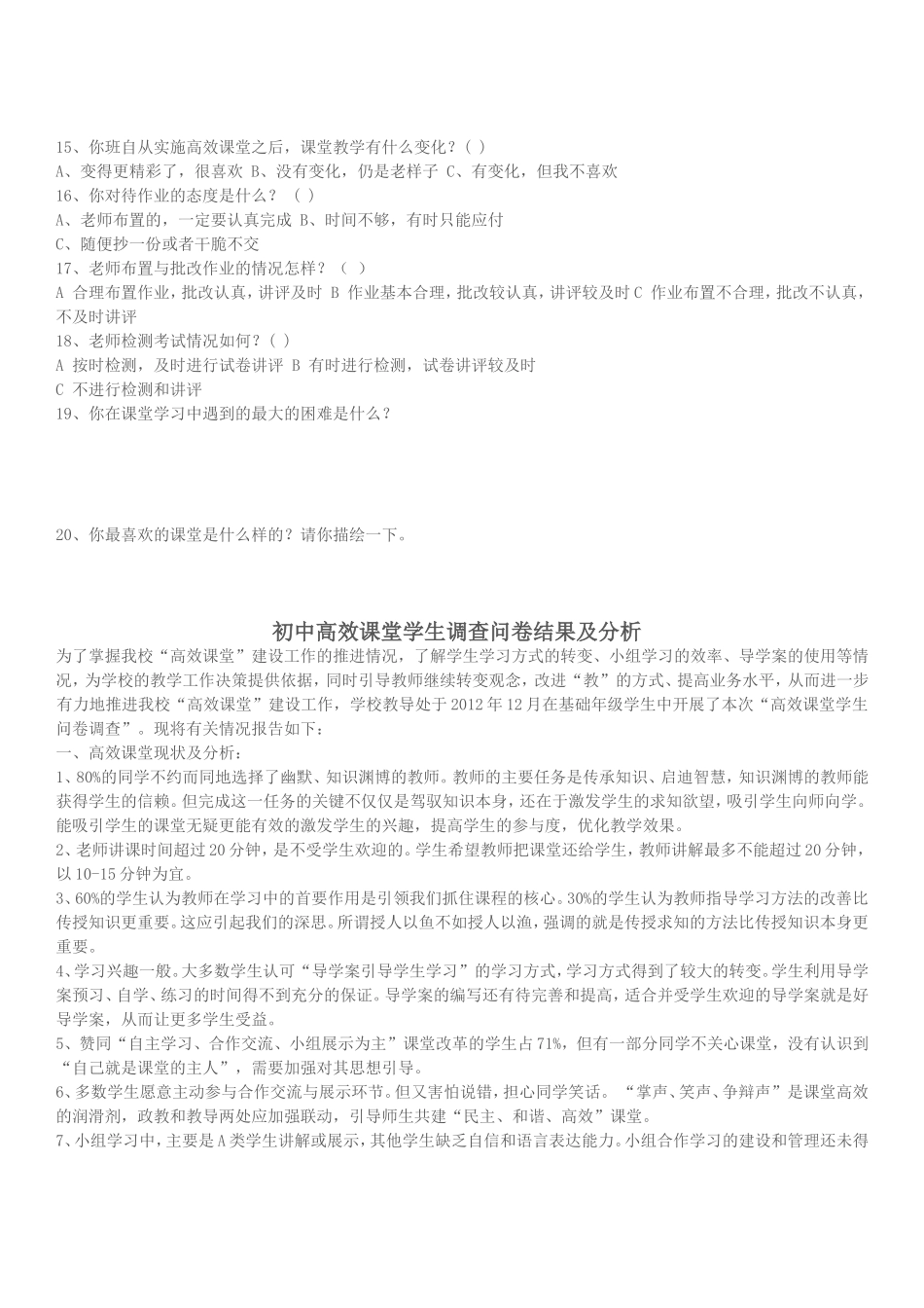 高效课堂问卷调查-副本_第2页