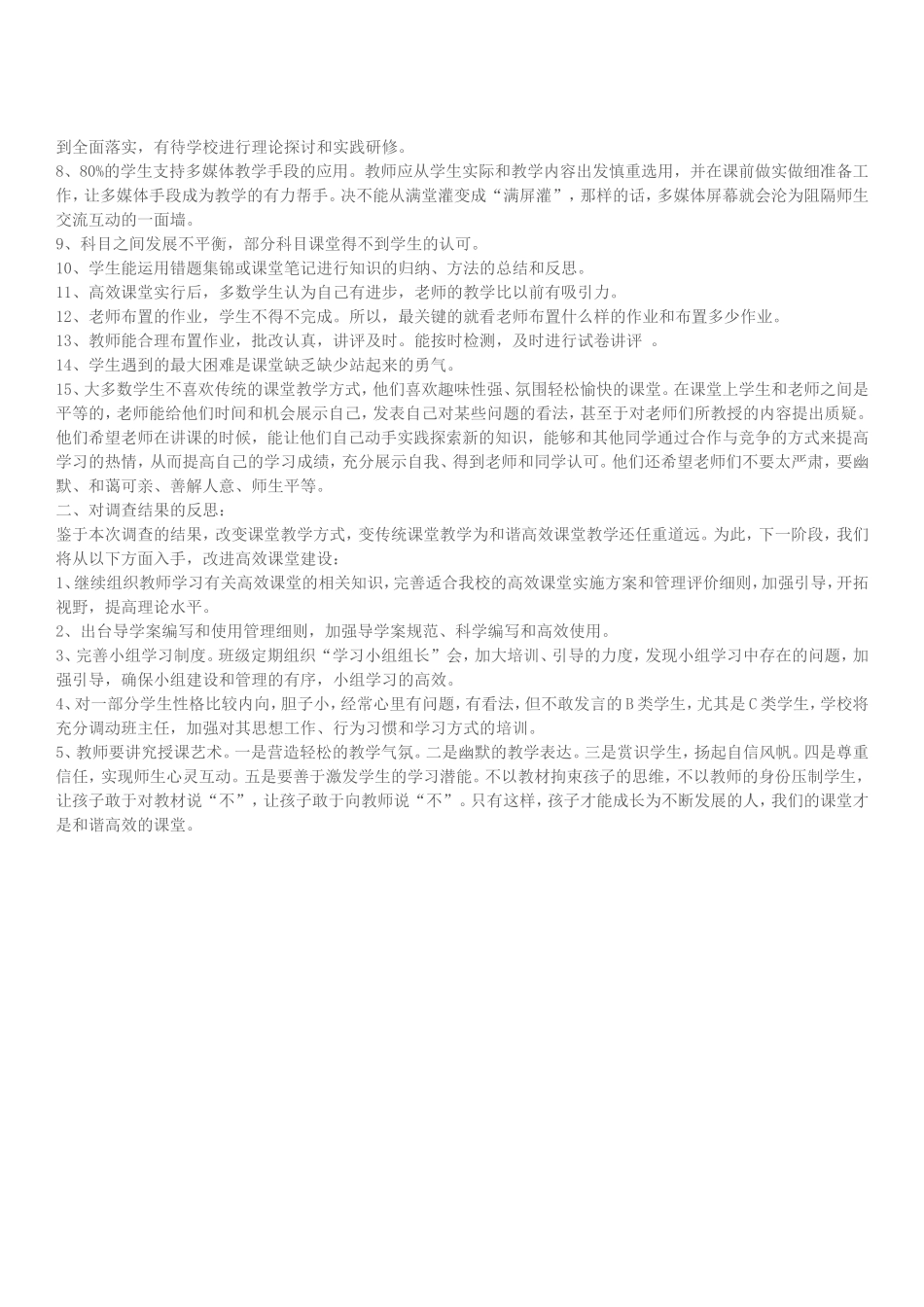 高效课堂问卷调查-副本_第3页