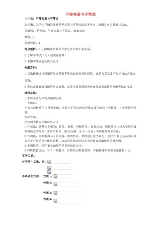 高考数学复习 专题05 不等式 不等关系与不等式考点剖析-人教版高三全册数学试题