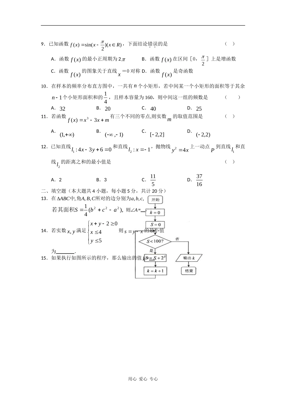 吉林省实验中学09-10学年高三数学第四次模拟测试（文） 新人教版【会员独享】_第2页
