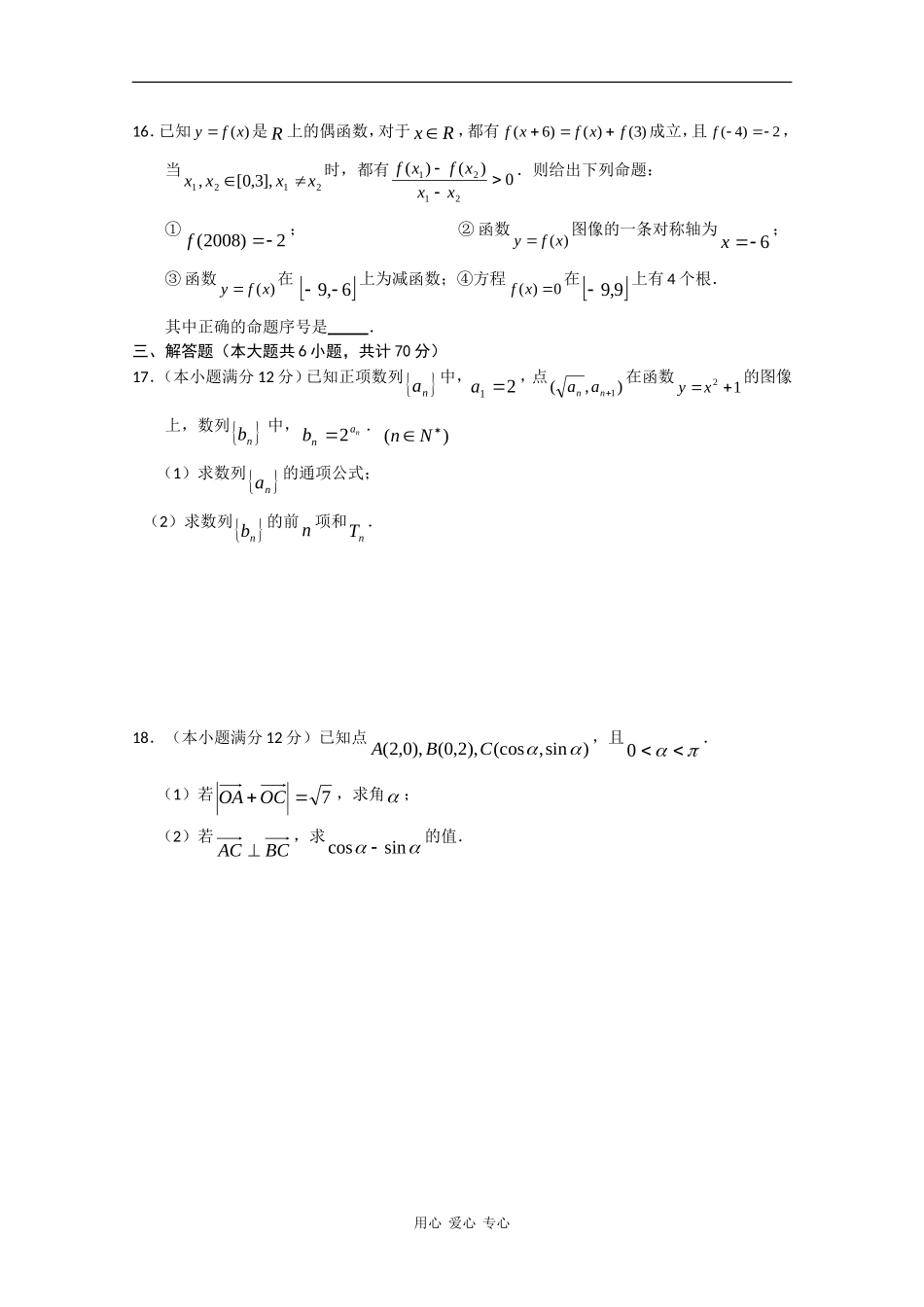 吉林省实验中学09-10学年高三数学第四次模拟测试（文） 新人教版【会员独享】_第3页