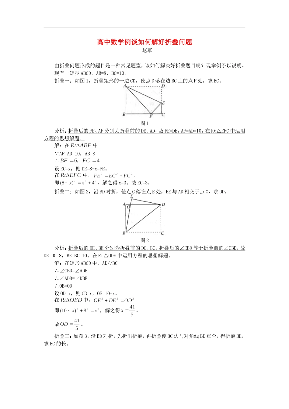 高中数学例谈如何解好折叠问题专题辅导_第1页