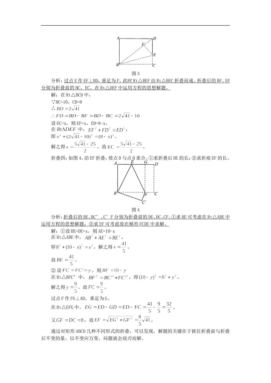 高中数学例谈如何解好折叠问题专题辅导_第2页