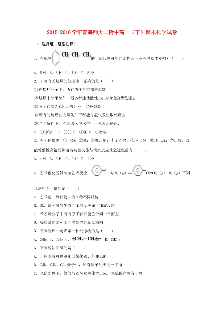 青海省师大二附中高一化学下学期期末试卷（含解析）-人教版高一全册化学试题_第1页
