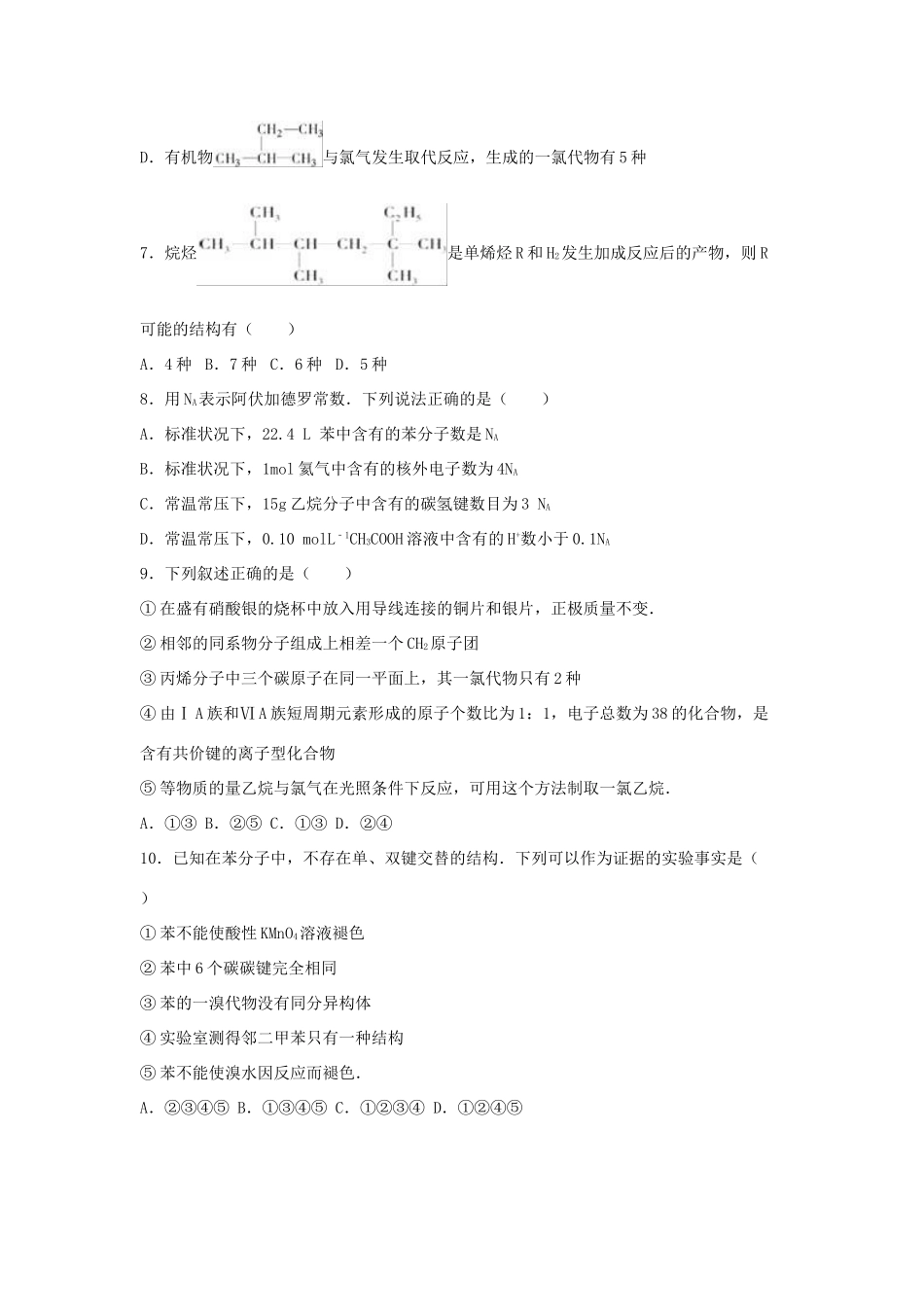 青海省师大二附中高一化学下学期期末试卷（含解析）-人教版高一全册化学试题_第2页