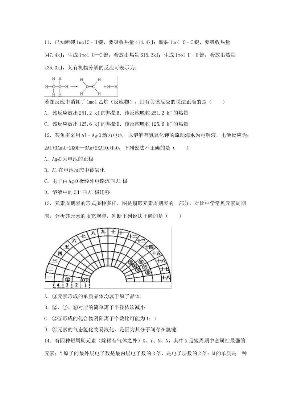 青海省师大二附中高一化学下学期期末试卷（含解析）-人教版高一全册化学试题_第3页