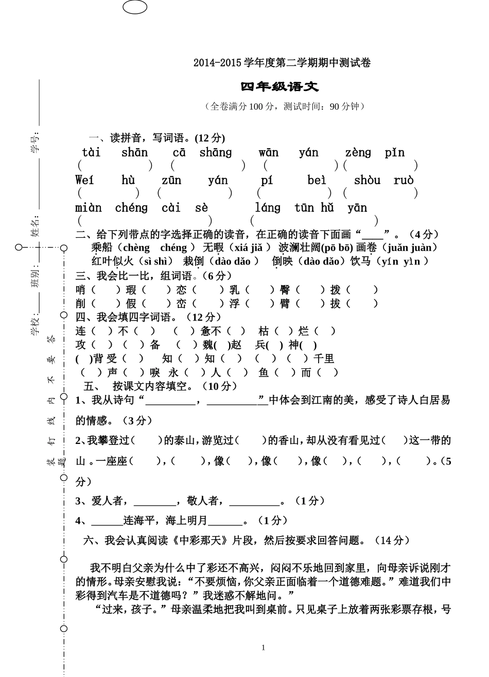 试卷模板四年下册期中知识竞赛试卷_第1页