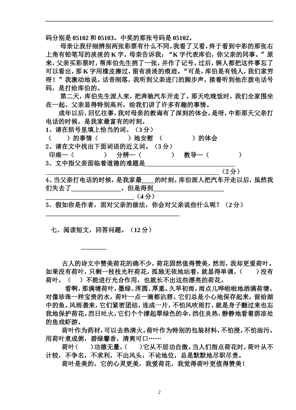 试卷模板四年下册期中知识竞赛试卷_第2页