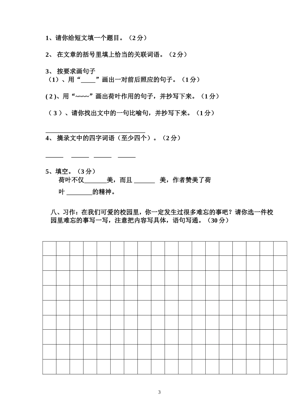 试卷模板四年下册期中知识竞赛试卷_第3页