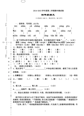 试卷模板四年下册期中知识竞赛试卷