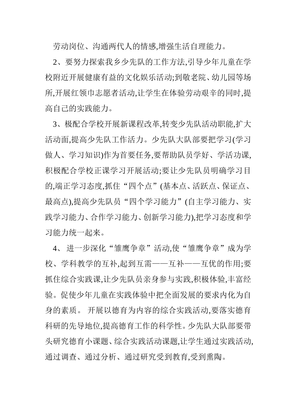 下堡中心小学少先队员工作计划_第3页