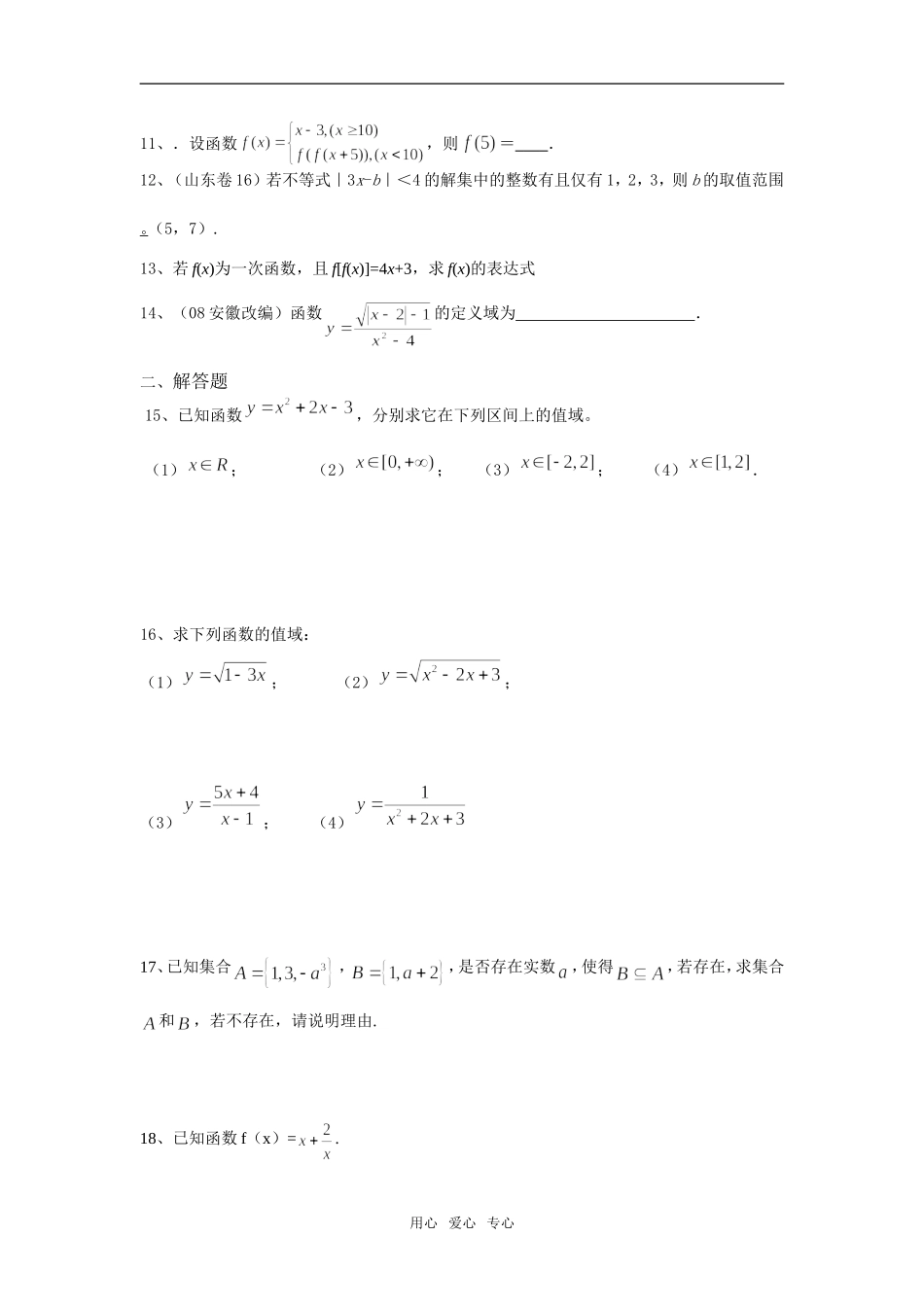 南京一中高一数学周练（4）081010_第2页