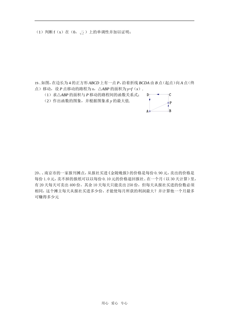 南京一中高一数学周练（4）081010_第3页