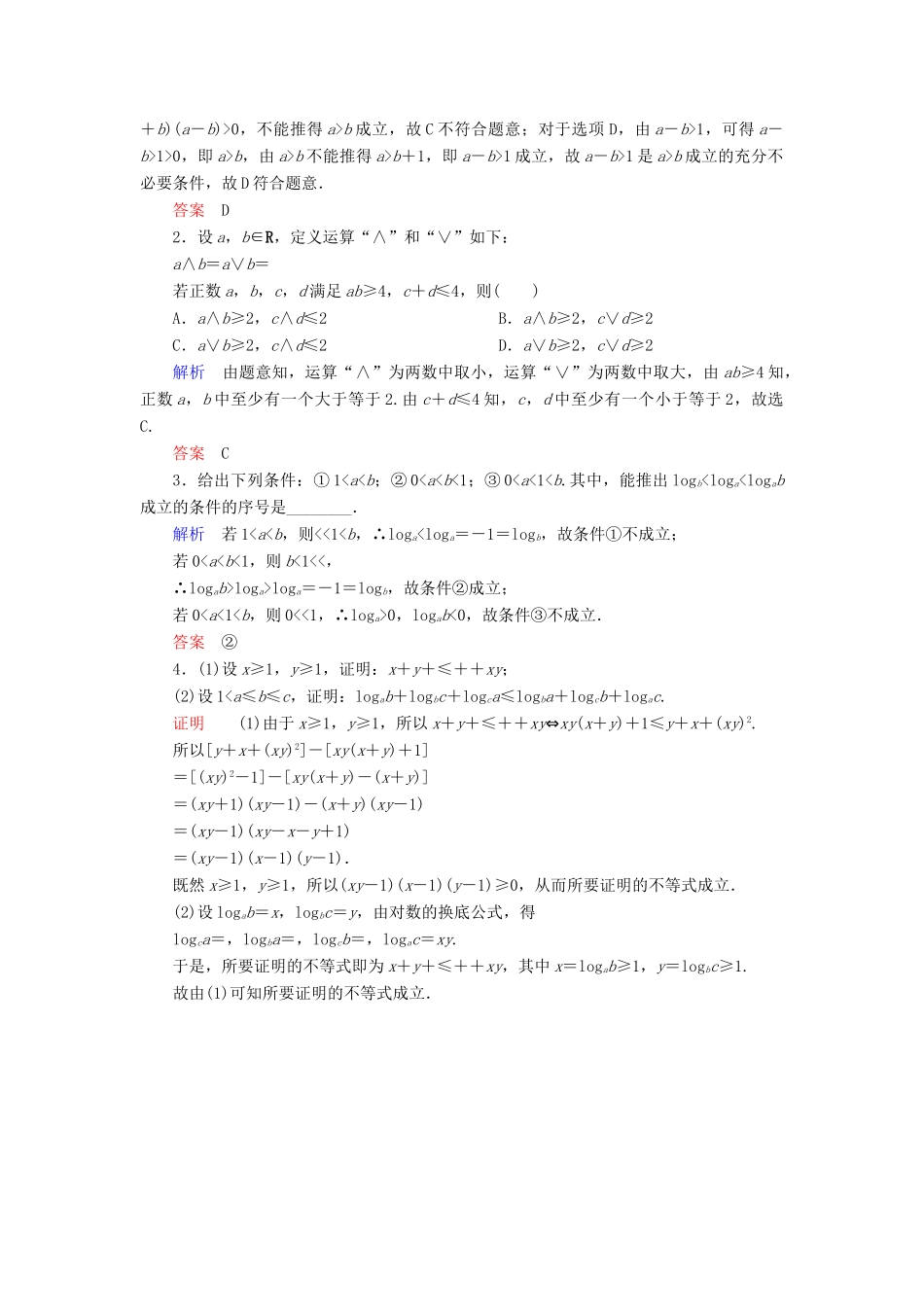 高考数学一轮总复习 6.1不等关系与不等式练习-人教版高三全册数学试题_第3页