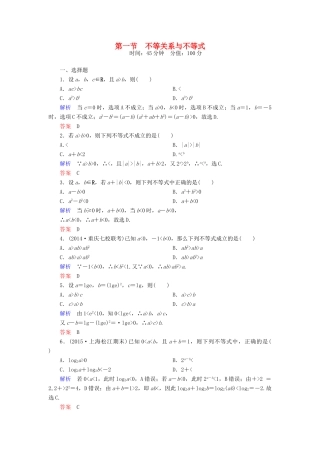 高考数学一轮总复习 6.1不等关系与不等式练习-人教版高三全册数学试题